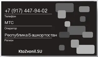 Кто звонил с 9174479402 - регион и оператор